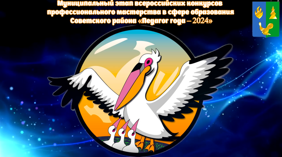 "Воспитатель года - 2024" "Воспитатель года - 2024".